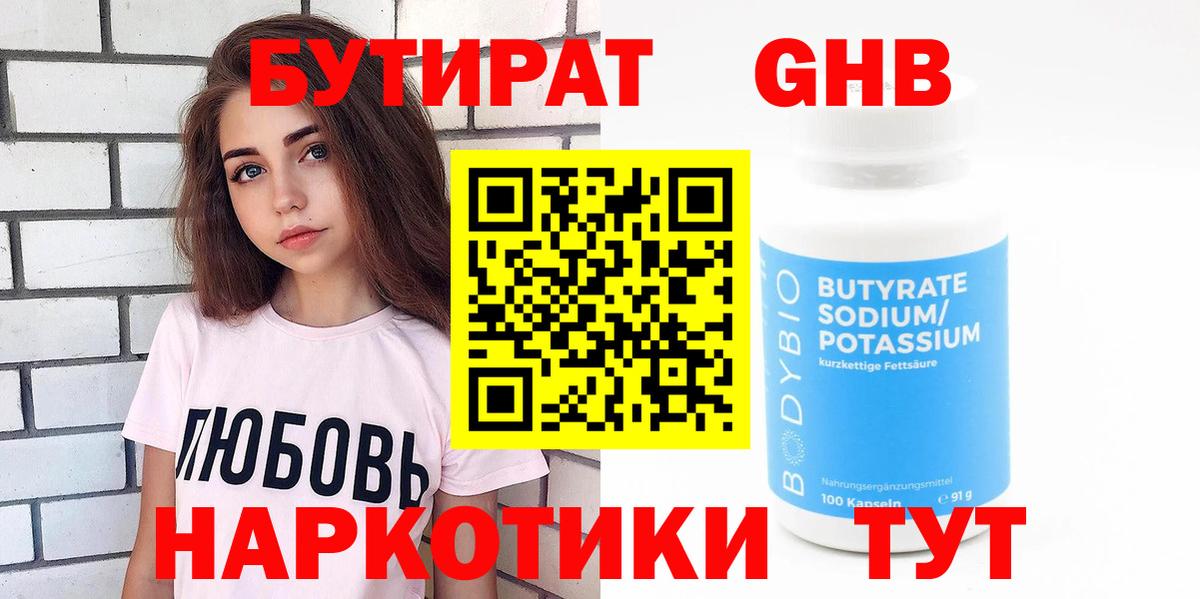 Бутират BDO  Вход с VPN  Бутират  Касимов 