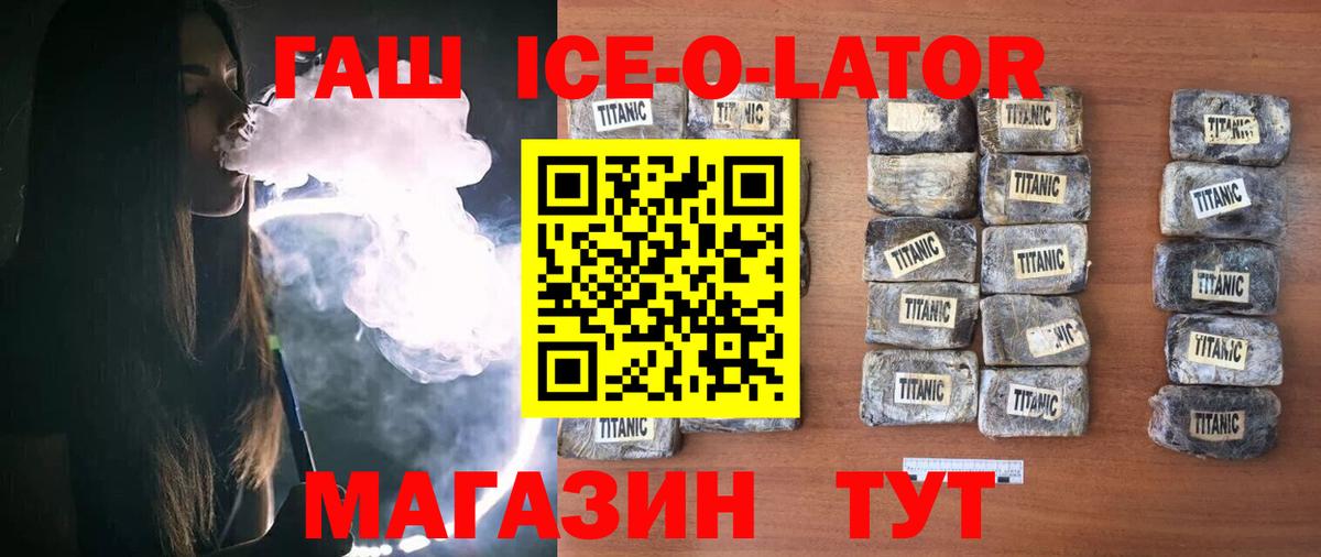 ГАШ ice o lator Касимов