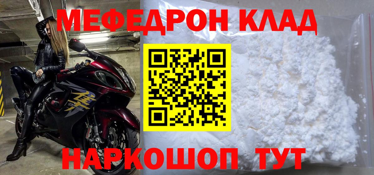 Меф мука Касимов