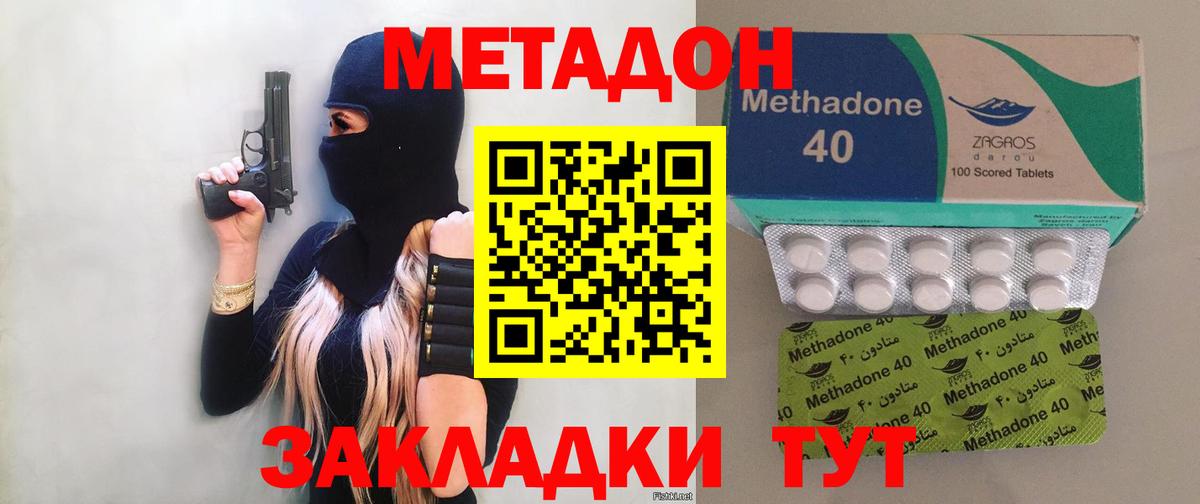 МЕТАДОН methadone Касимов